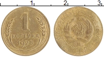 монета - ссср 1 копейка - подробная информация фото 1