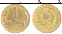 монета - ссср 1 копейка - подробная информация фото 1