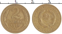 монета - ссср 2 копейки - подробная информация фото 1