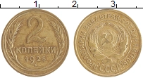 монета - ссср 2 копейки - подробная информация фото 1