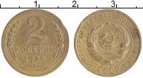 монета - ссср 2 копейки - подробная информация фото 1