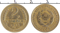 монета - ссср 2 копейки - подробная информация фото 1