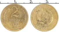 монета - ссср 2 копейки - подробная информация фото 1