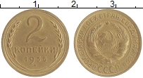 монета - ссср 2 копейки - подробная информация фото 1