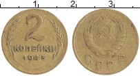монета - ссср 2 копейки - подробная информация фото 1