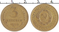 монета - ссср 3 копейки - подробная информация фото 1