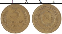 монета - ссср 3 копейки - подробная информация фото 1