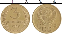 монета - ссср 3 копейки - подробная информация фото 1
