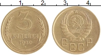 монета - ссср 3 копейки - подробная информация фото 1