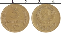 монета - ссср 3 копейки - подробная информация фото 1