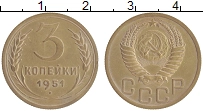 монета - ссср 3 копейки - подробная информация фото 1