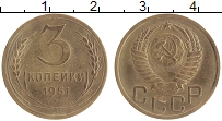 монета - ссср 3 копейки - подробная информация фото 1