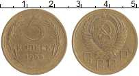 монета - ссср 5 копеек - подробная информация фото 1
