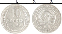 монета - ссср 10 копеек - подробная информация фото 1