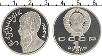 монета - ссср 1 рубль - подробная информация фото 1