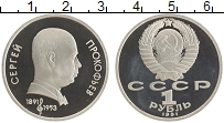 монета - ссср 1 рубль - подробная информация фото 1