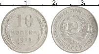 монета - ссср 10 копеек - подробная информация фото 1