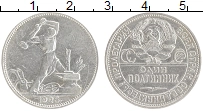 монета - ссср 1 полтинник - подробная информация фото 1
