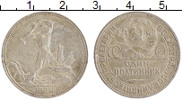 монета - ссср 1 полтинник - подробная информация фото 1