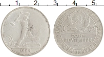 монета - ссср 1 полтинник - подробная информация фото 1