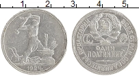 монета - ссср 1 полтинник - подробная информация фото 1