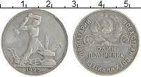монета - ссср 1 полтинник - подробная информация фото 1