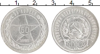 монета - рсфср 50 копеек - подробная информация фото 1
