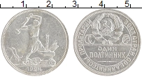 монета - ссср 1 полтинник - подробная информация фото 1