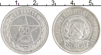 монета - рсфср 50 копеек - подробная информация фото 1