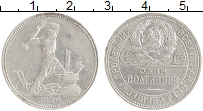монета - ссср 1 полтинник - подробная информация фото 1