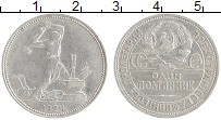 монета - ссср 1 полтинник - подробная информация фото 1