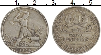 монета - ссср 1 полтинник - подробная информация фото 1