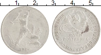 монета - ссср 1 полтинник - подробная информация фото 1