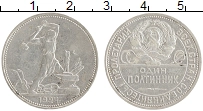 монета - ссср 1 полтинник - подробная информация фото 1