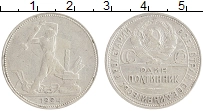 монета - ссср 1 полтинник - подробная информация фото 1