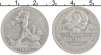 монета - ссср 1 полтинник - подробная информация фото 1