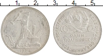 монета - ссср 1 полтинник - подробная информация фото 1