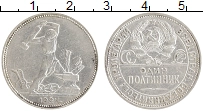 монета - ссср 1 полтинник - подробная информация фото 1