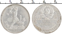монета - ссср 1 полтинник - подробная информация фото 1
