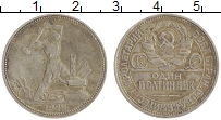 монета - ссср 1 полтинник - подробная информация фото 1