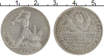 монета - ссср 1 полтинник - подробная информация фото 1