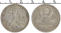 монета - ссср 1 полтинник - подробная информация фото 1