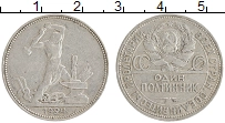 монета - ссср 1 полтинник - подробная информация фото 1