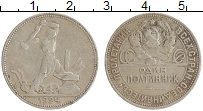 монета - ссср 1 полтинник - подробная информация фото 1