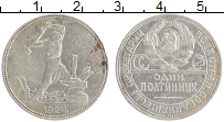 монета - ссср 1 полтинник - подробная информация фото 1