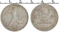монета - ссср 1 полтинник - подробная информация фото 1