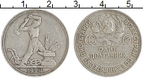 монета - ссср 1 полтинник - подробная информация фото 1