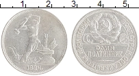 монета - ссср 1 полтинник - подробная информация фото 1