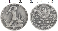 монета - ссср 1 полтинник - подробная информация фото 1
