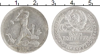 монета - ссср 1 полтинник - подробная информация фото 1